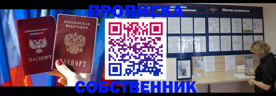 прописка в квартире в Лангепасе